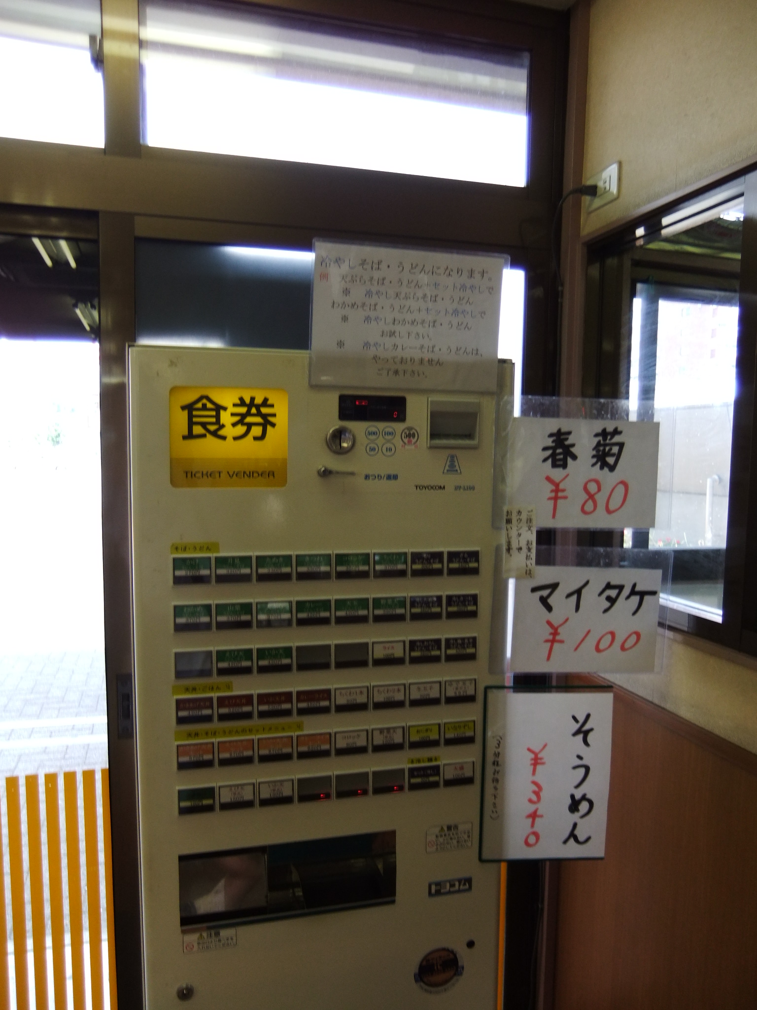 越後そば南流山店の券売機20120828.JPG