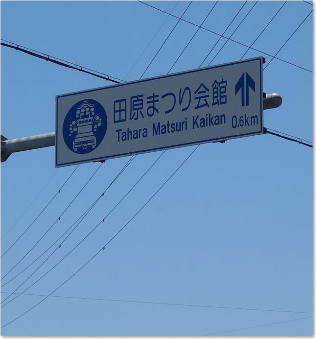 15田原まつり会館R