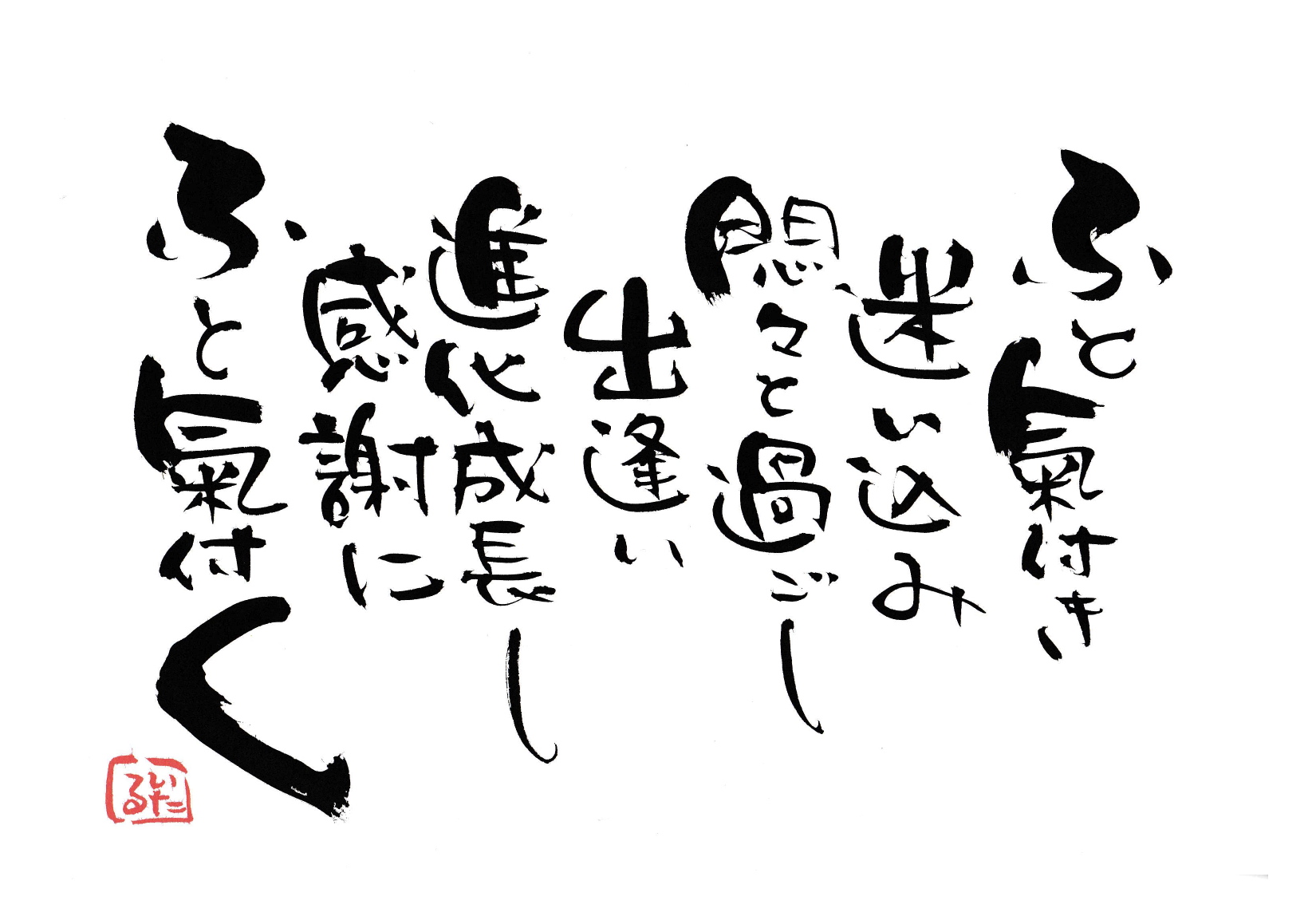 ふと気付き　迷い込み　悶々と過ごし　出逢い　進化成長して　ふと気付く.jpg