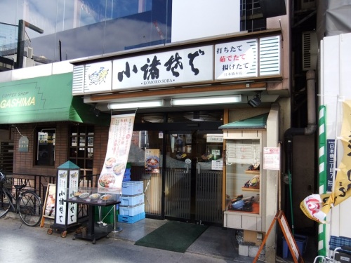 小諸そば日本橋本店