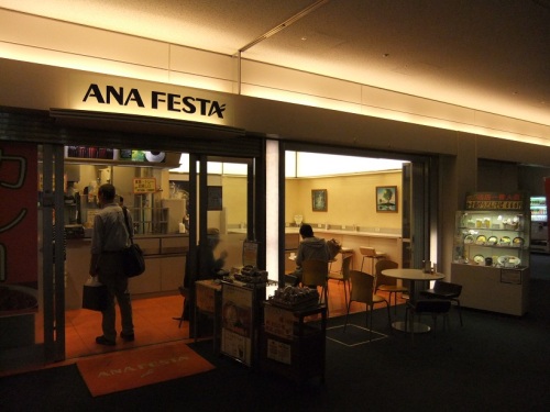 ANA_FESTAバスラウンジフードショップ＠羽田空港20120521.JPG