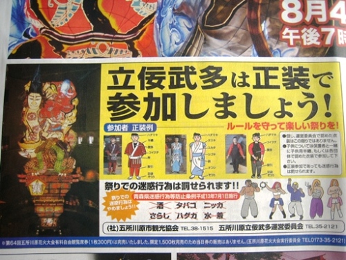 2013.8.1 立佞武多は正装で.JPG