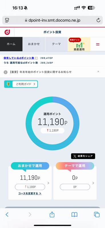 ｄポイント投資.jpg