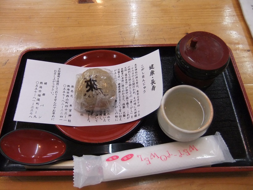 来宮神社おやすみ処＠熱海のこがしまんじゅう１20130303.JPG