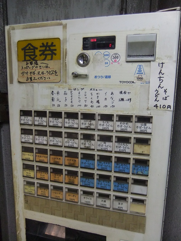 綾瀬４丁目・下町の王様の券売機20120425.JPG
