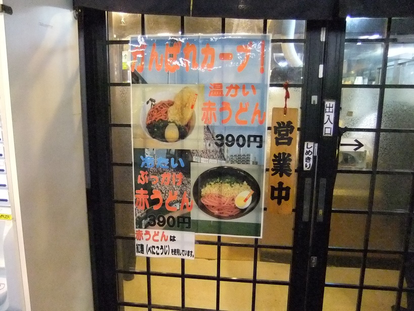 ２売店うどん＠ＪＲ広島駅在来線１番ホームのＰＯＰ20140109.JPG