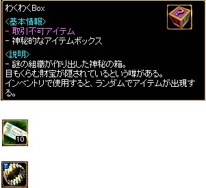 わくわくBOX 13.02.20.jpg