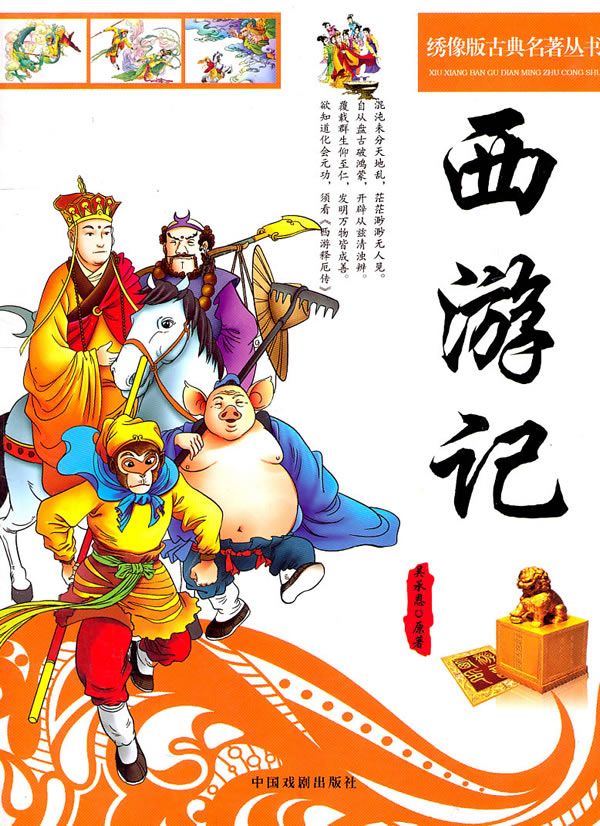 xiyouji2.jpg