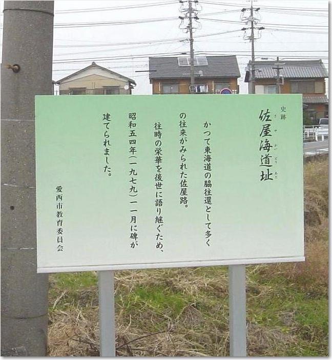25佐屋海道址R.JPG