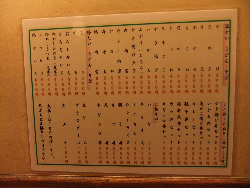 かのや上野店のお品書き１20130312.JPG