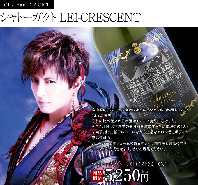 G　Chateau　GACKT　CRESCENT.jpg
