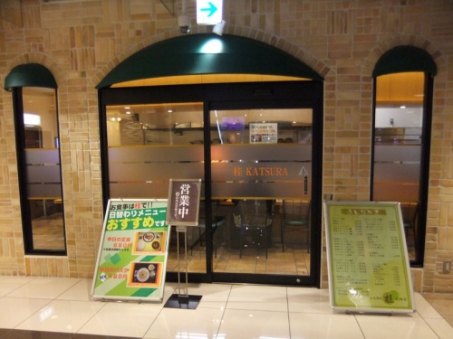 桂＠パラッツォ馬橋駅前店20120805(未入店).JPG