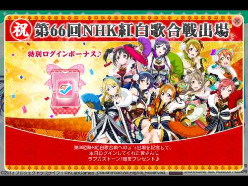 ラブライブ M ｓ紅白歌合戦へ出場 りりーの毎日ゲーム日和 楽天ブログ