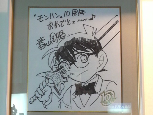 10周年記念 モンスターハンター展 青山剛昌