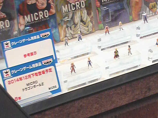 キャラホビ2014 MICROドラゴンボールZ