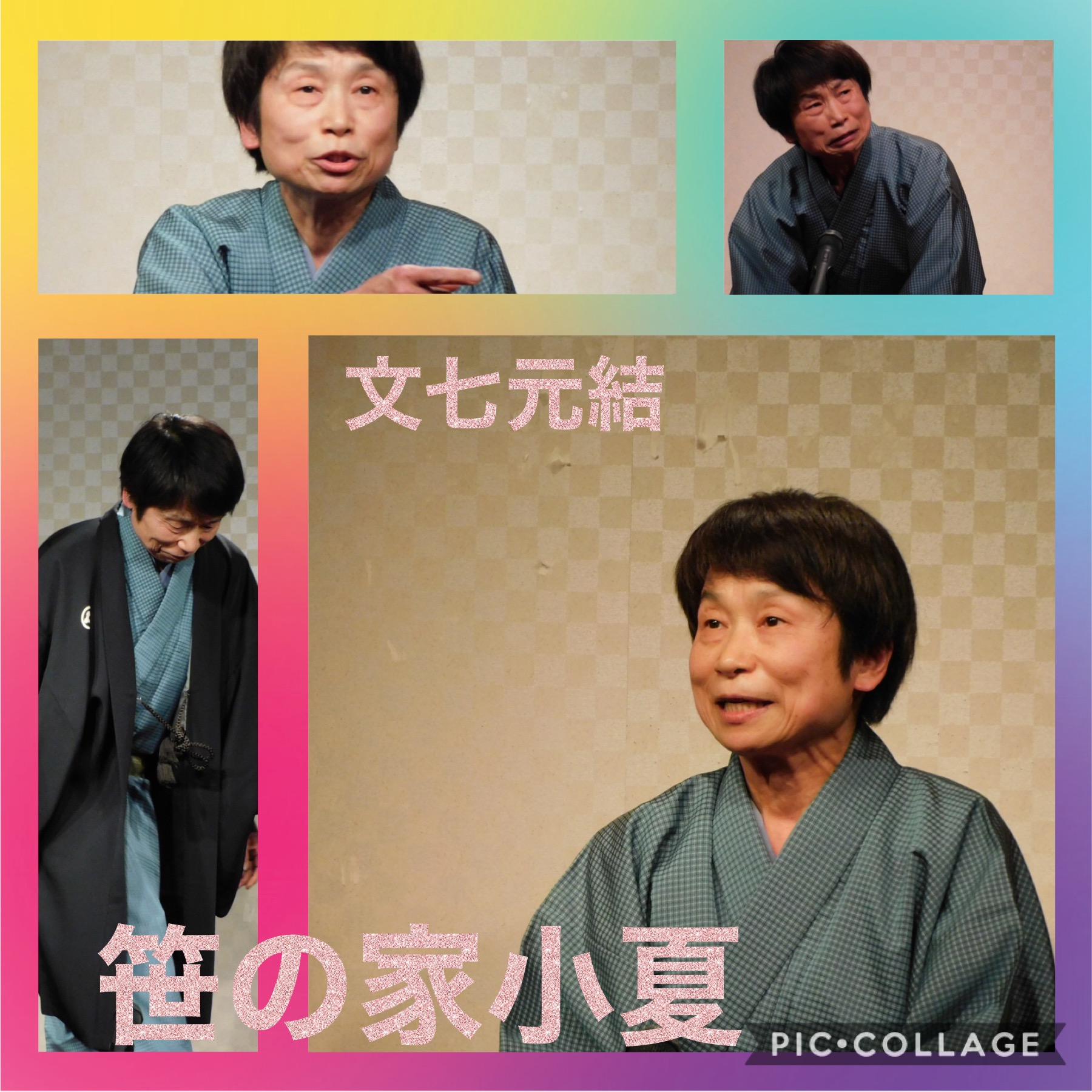 文七元結