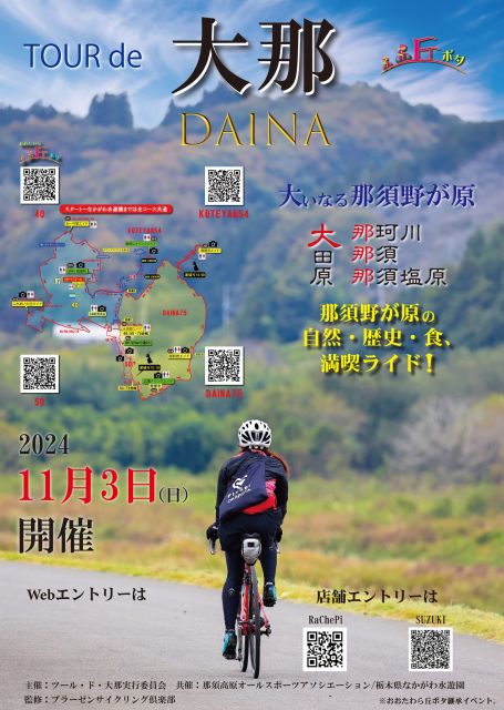 240829tourdedaina.jpg