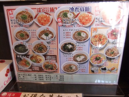 鐘庵富士田島店のメニュー１20120320.JPG