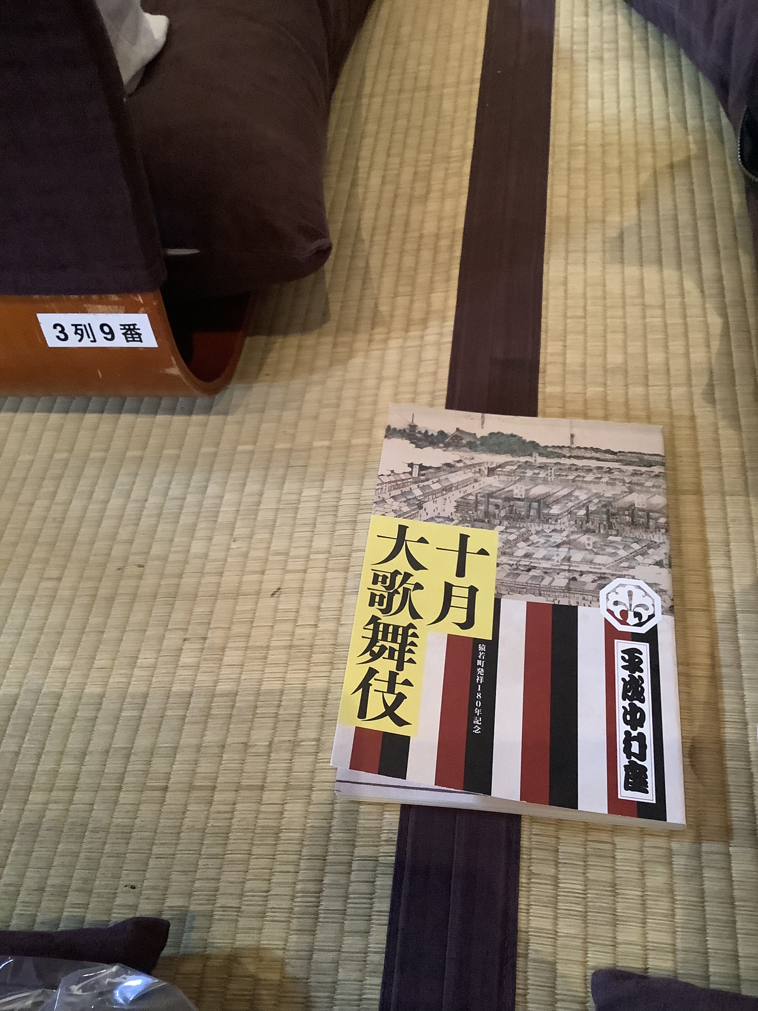 10/16　筋書