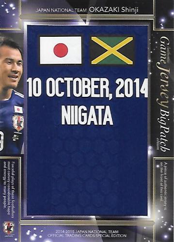 2014-2015JapanNationalTeamSE_JCP09_Okazaki_Shinji_Patch_09.jpg