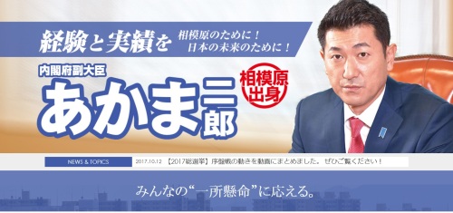 あかま二郎街頭演説会 橋本駅北口15日13時 麻生太郎副総理来訪 ロマンチック中年男の独り言 Dvdレビュー 収集物 趣味全般 日々想うこと 楽天ブログ