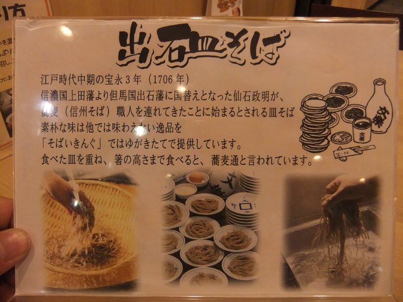 そばいきんぐ文楽守口店＠大阪の皿そば説明１20130108.JPG