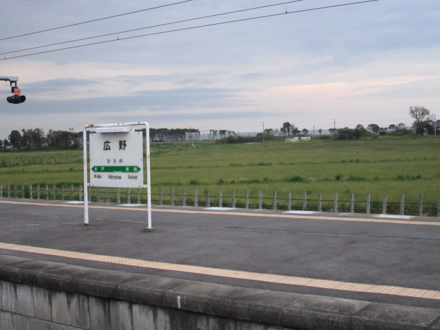 広野駅からの海