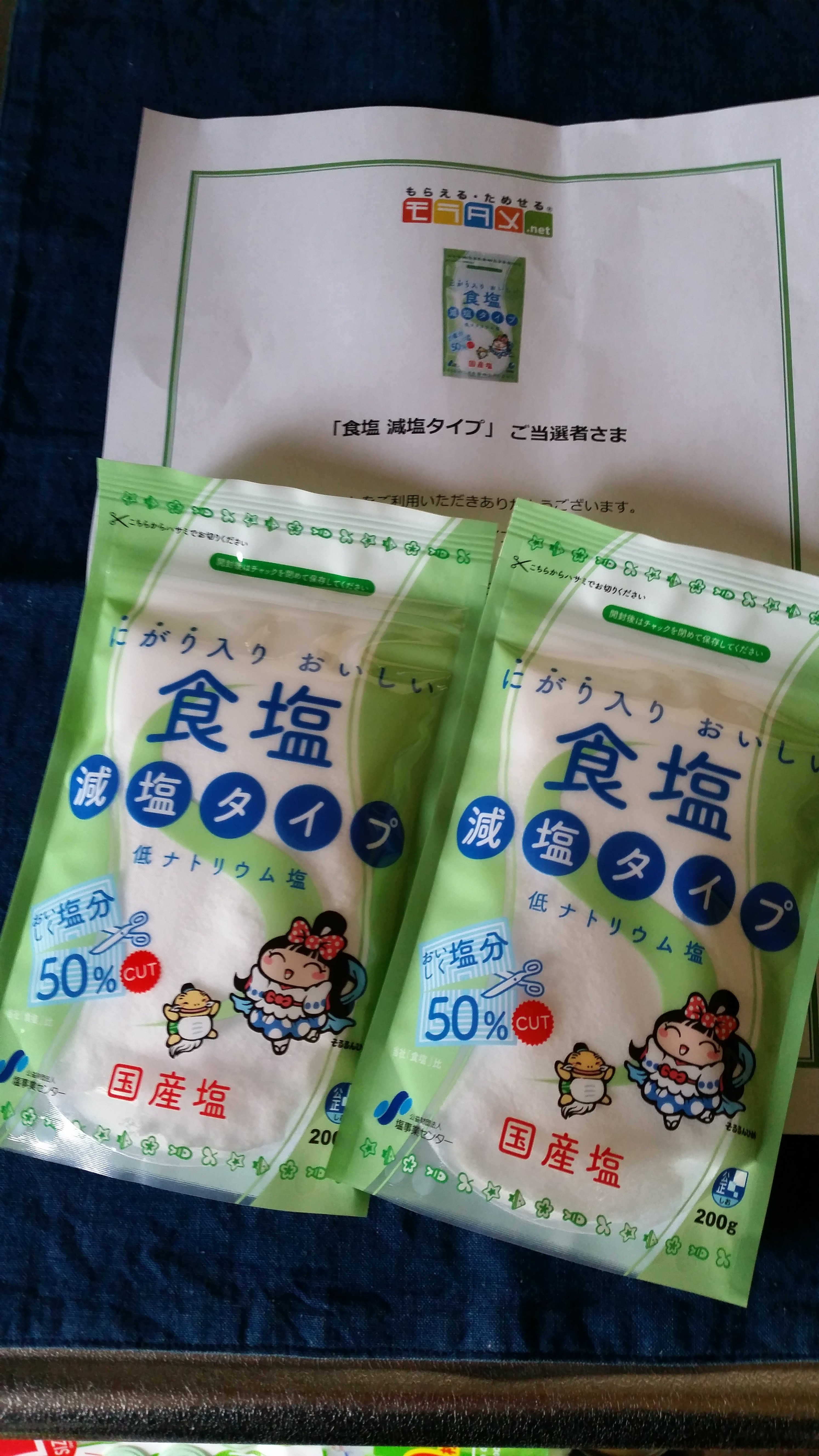 食塩 減塩タイプ 200g 2個
