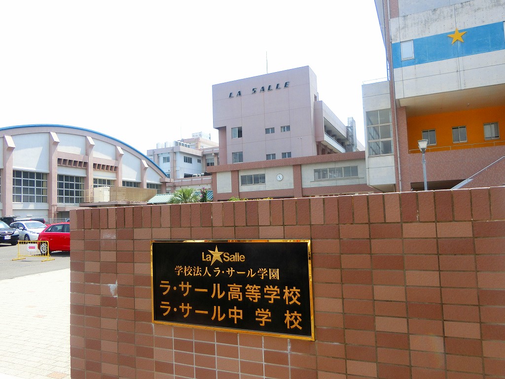 ラ・サール学園.jpg