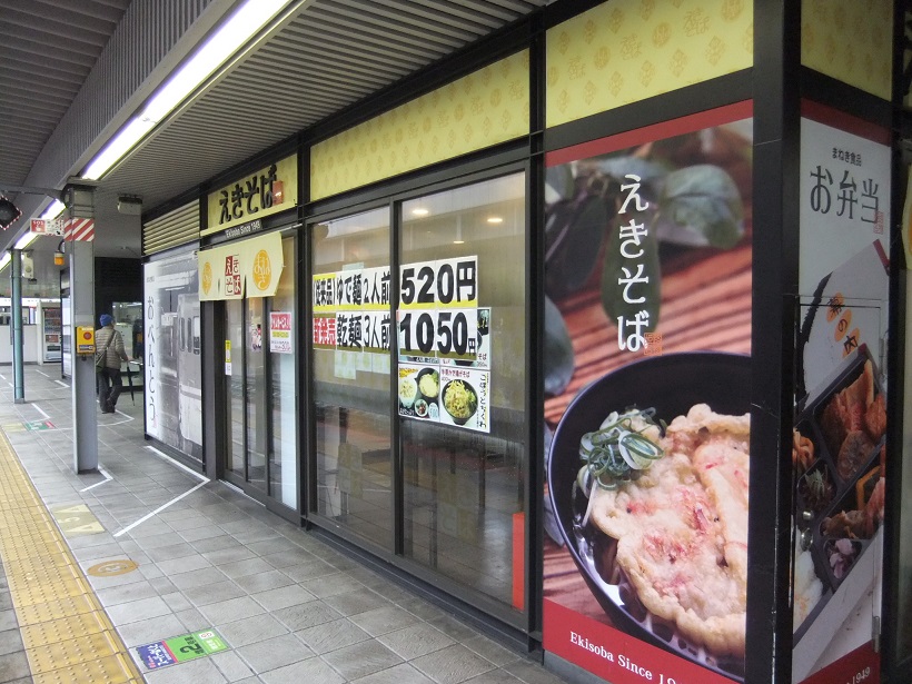 えきそば＠JR姫路駅７・８番線ホーム20140108.JPG