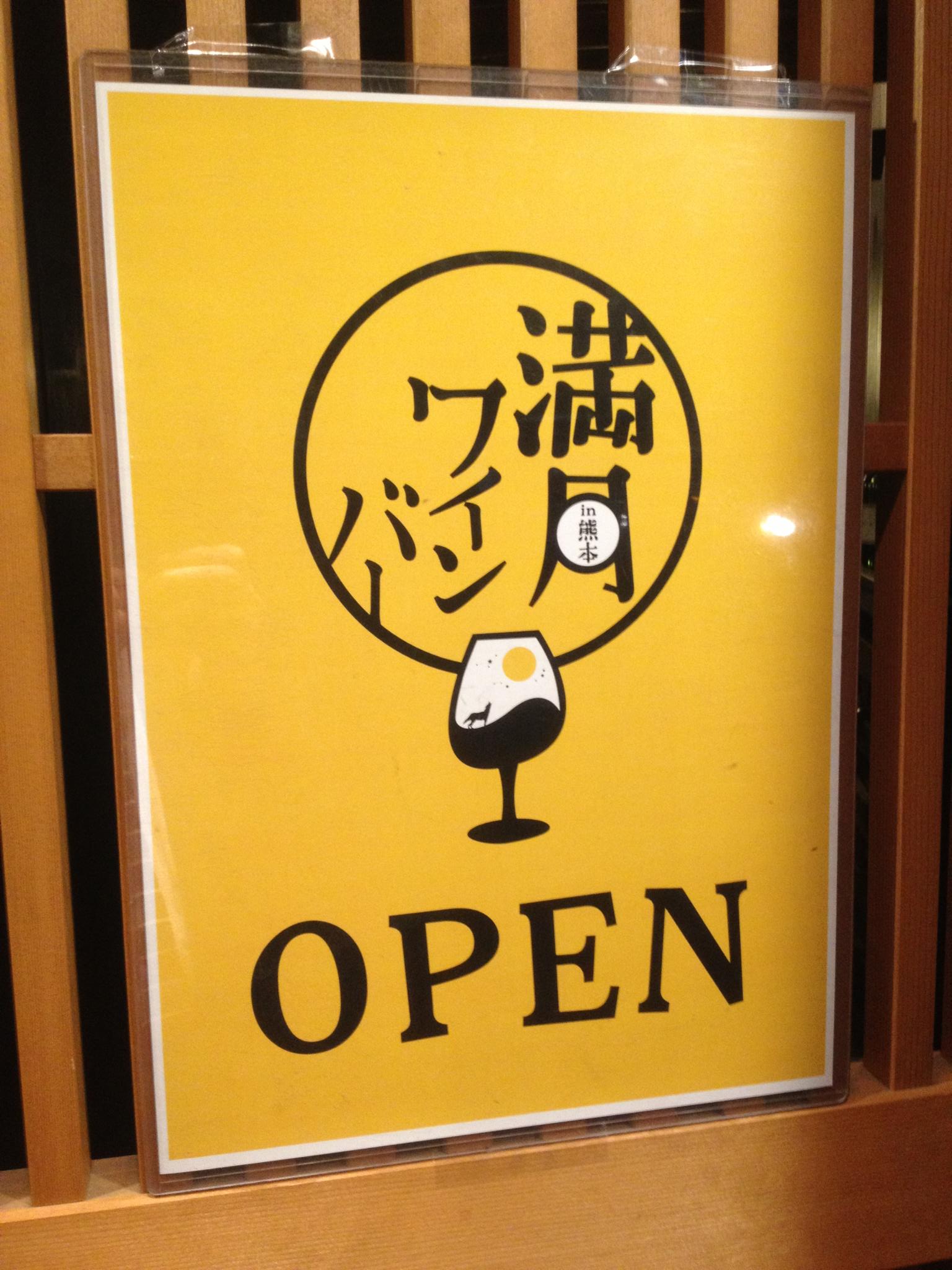 オープンしてます♪
