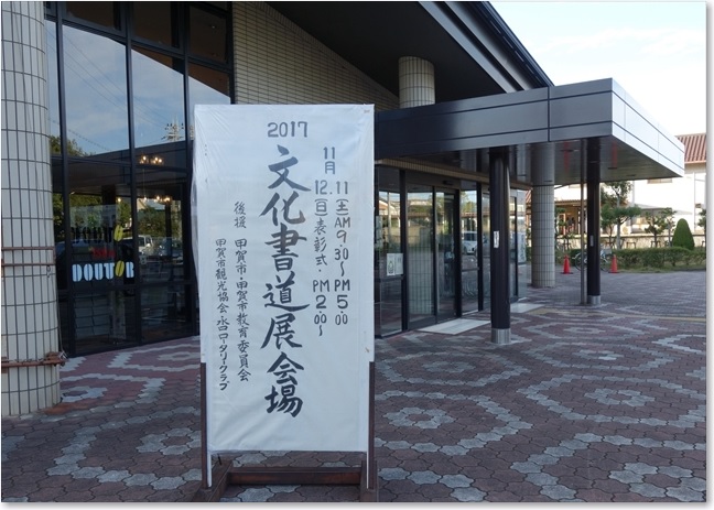 20文化書道展