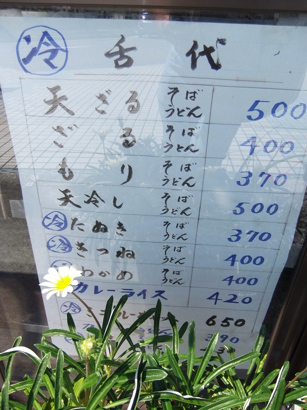 勝浦駅前立喰そばの店頭メニュー２20120730.JPG