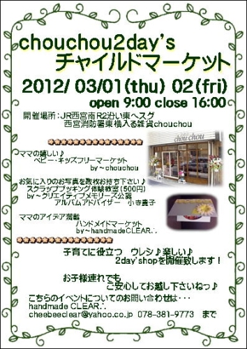 チャイルドマーケット.jpg