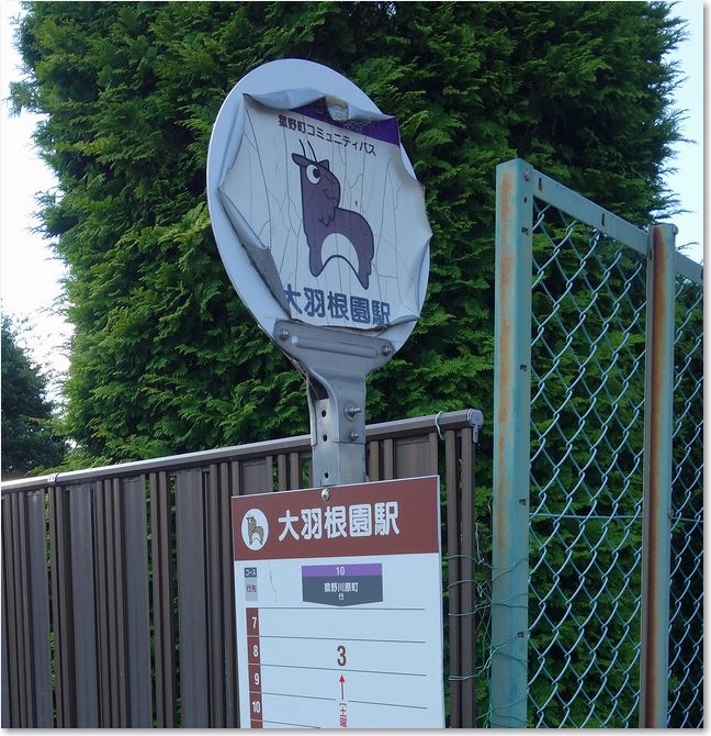 15大羽根園駅のバス停