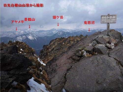 日光白根山7.jpg