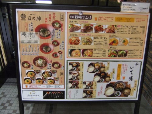 ごく旨肉そば 日の陣の店頭メニュー