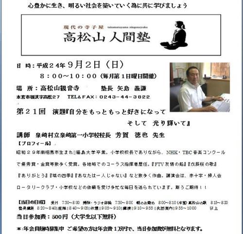 9月人間塾.jpg