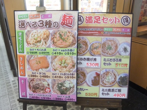 えきめんや金沢文庫店のＰＯＰ１