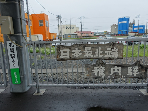 1　日本最北端の駅　稚内駅 (25).JPG