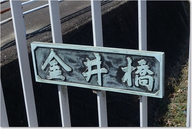 75員弁川にかかる金井橋ですR