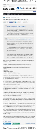 やっぱり一番まともなのは残念ながら橋下氏    http___blogosc20141215.jpg