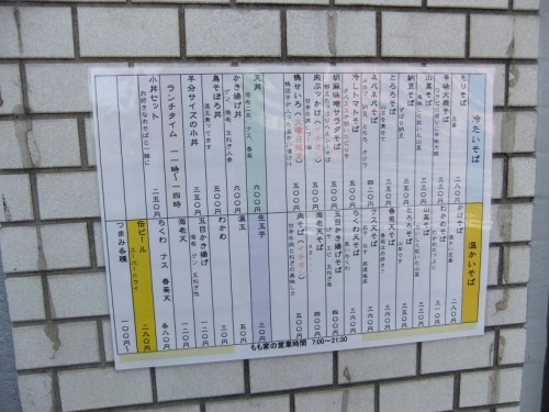 もも家＠宮ノ前のお品書き１