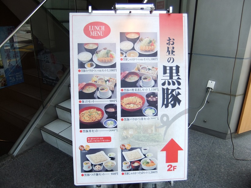 遊食豚彩いちにぃさん有楽町店のＰＯＰ20130509.JPG