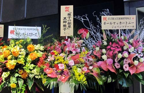 EXシアター お花 サザン&徹子&ポール.JPG