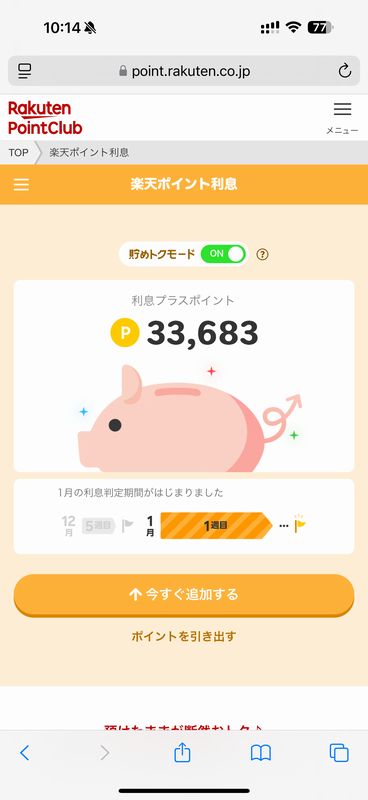 楽天ポイント利息.jpg