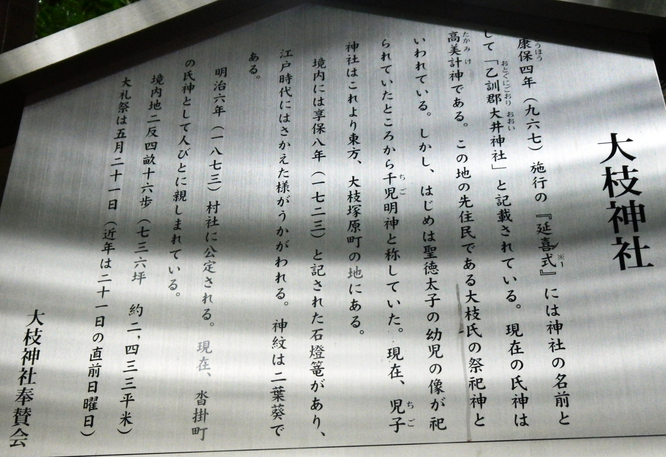 036大枝神社 (2).JPG