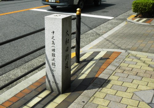 005大和田街道碑 (2).JPG