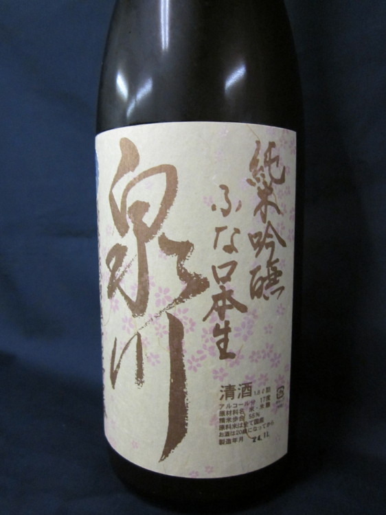 泉川　純米吟醸　ふな口本生