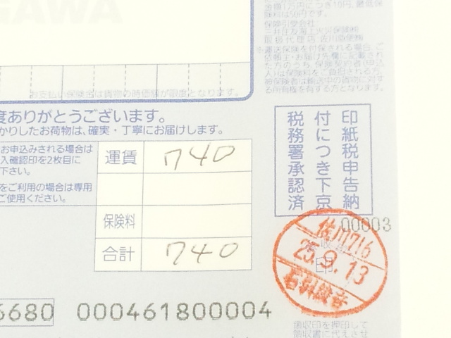 ７４０円立替荷札.jpg